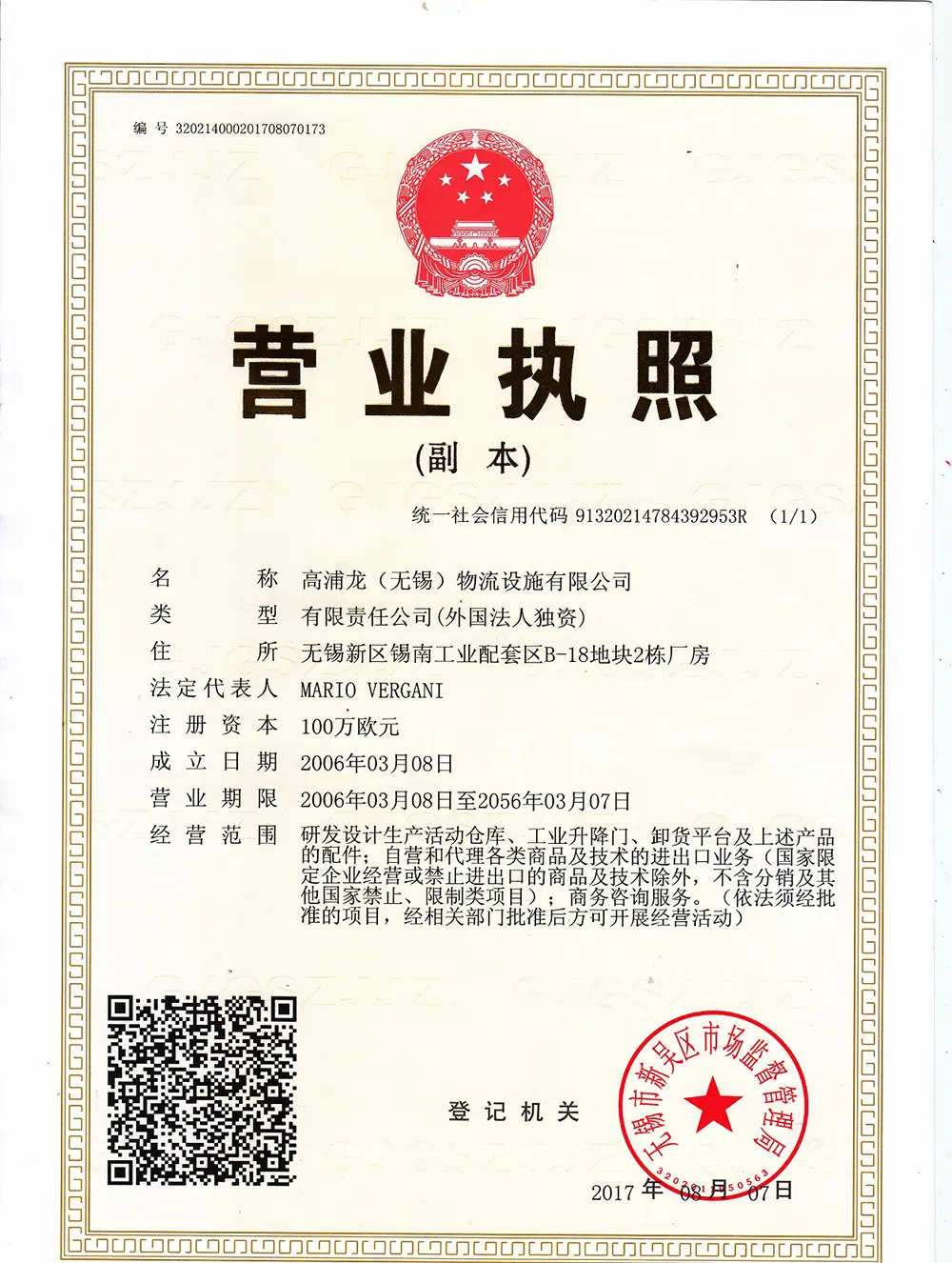 营业执照